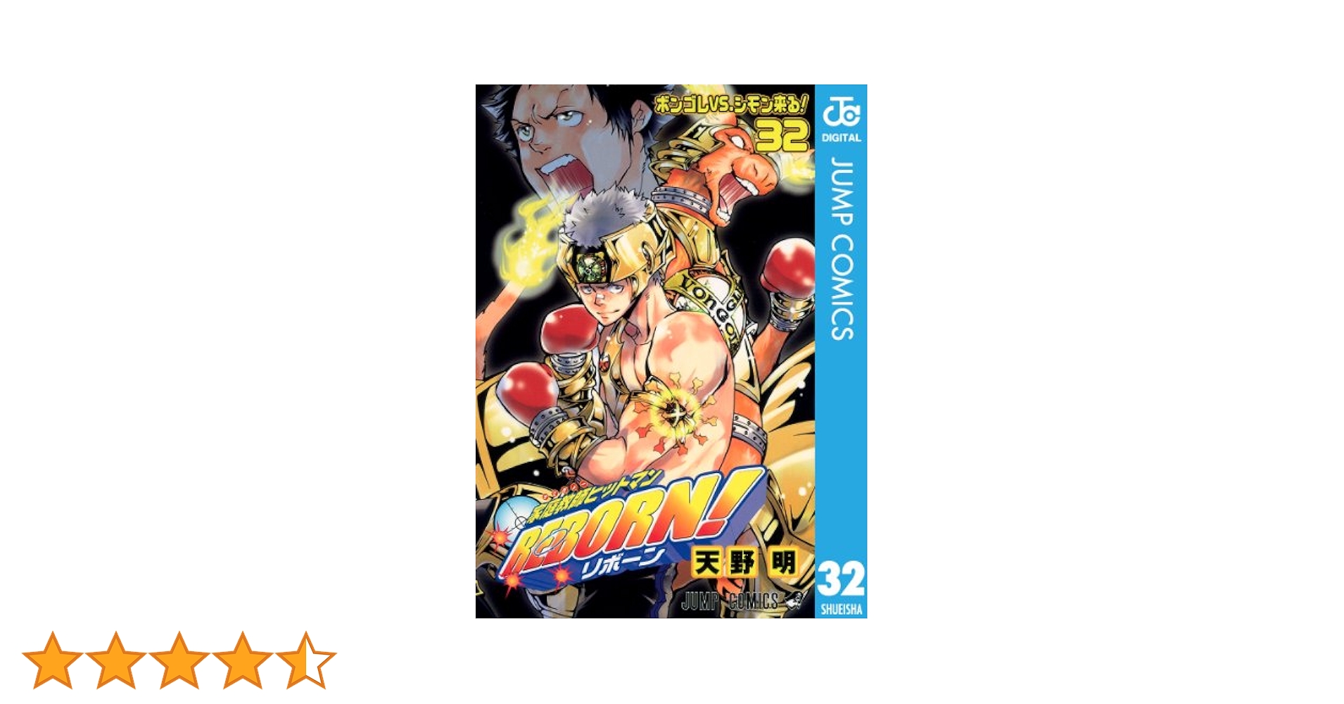 家庭教師ヒットマン・リボーン Amazon.co.jp: 家庭教師ヒットマンREBORN! モノクロ版 32